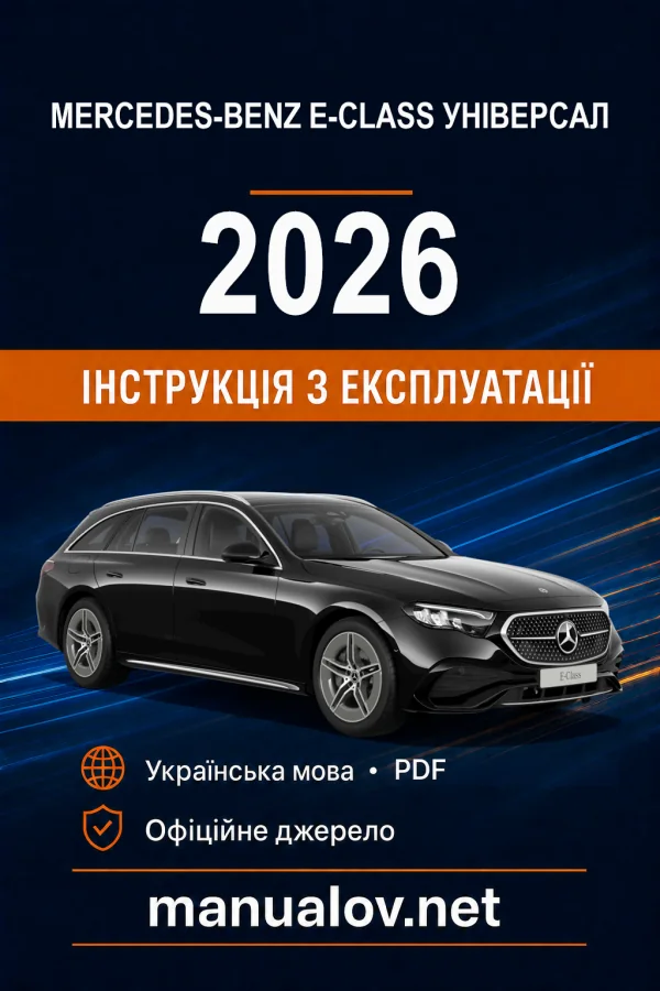 Instrukcja obsługi Mercedes-Benz E-Class 2026