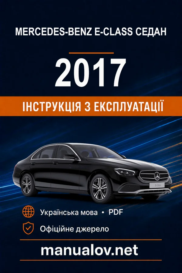 Instrukcja obsługi Mercedes-Benz E-Class 2017