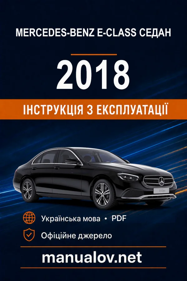 Instrukcja obsługi Mercedes-Benz E-Class 2018