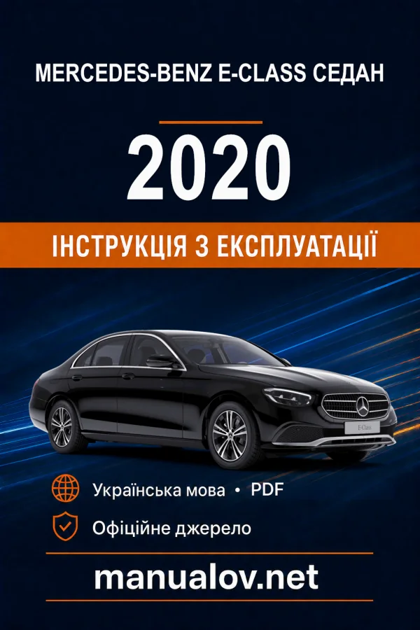 Instrukcja obsługi Mercedes-Benz E-Class 2020