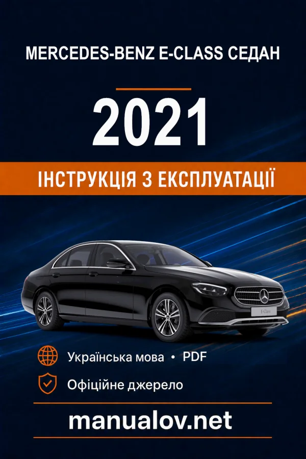 Instrukcja obsługi Mercedes-Benz E-Class 2021
