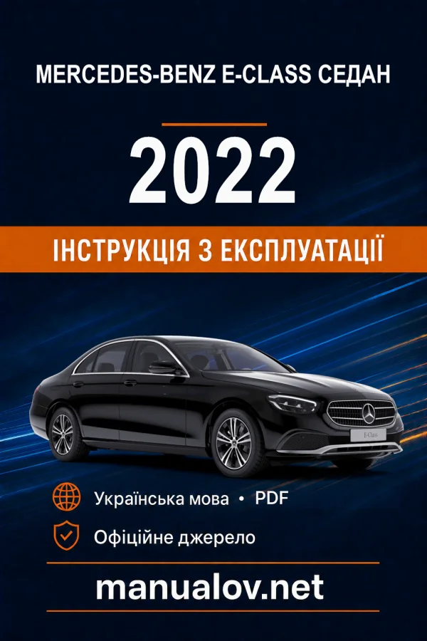Instrukcja obsługi Mercedes-Benz E-Class 2022