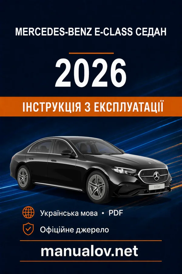 Instrukcja obsługi Mercedes-Benz E-Class 2026