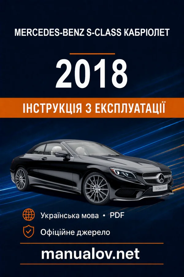 Instrukcja obsługi Mercedes-Benz S-Class 2018