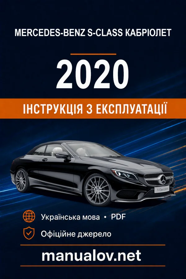 Instrukcja obsługi Mercedes-Benz S-Class 2020
