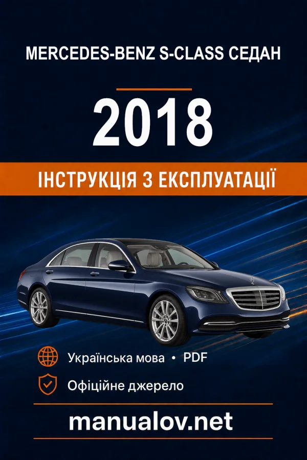 Instrukcja obsługi Mercedes-Benz S-Class 2018