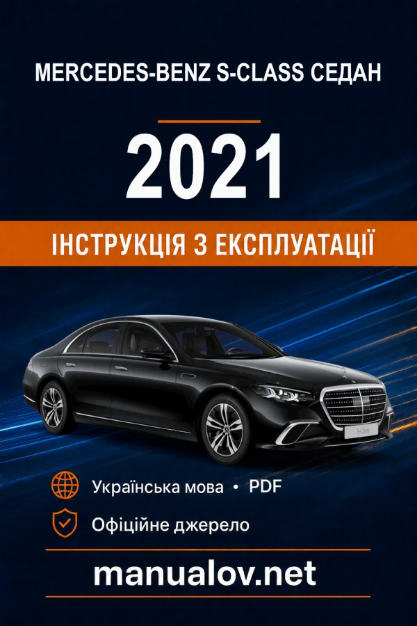 Instrukcja obsługi Mercedes-Benz S-Class 2021