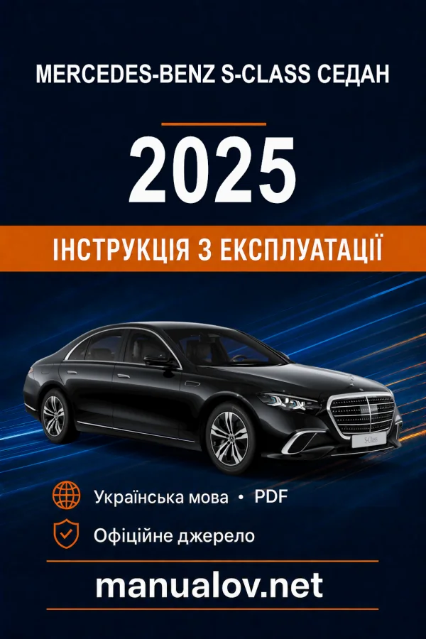 Instrukcja obsługi Mercedes-Benz S-Class 2025