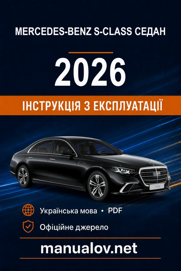 Instrukcja obsługi Mercedes-Benz S-Class 2026