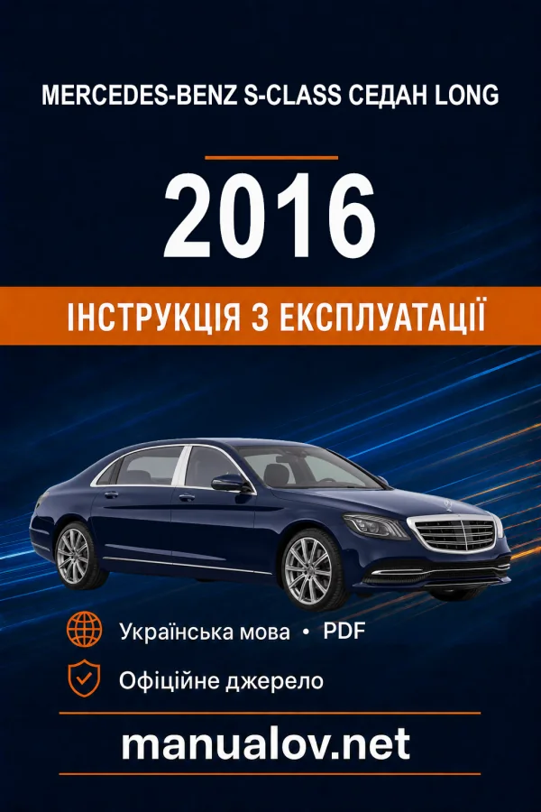 Instrukcja obsługi Mercedes-Benz S-Class 2016