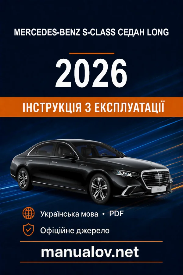 Instrukcja obsługi Mercedes-Benz S-Class 2026