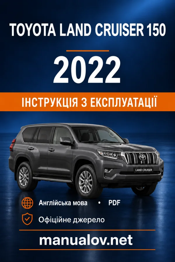 Інструкція з експлуатації Toyota Land Cruiser 150 (Prado) — L/O 01.08.2022