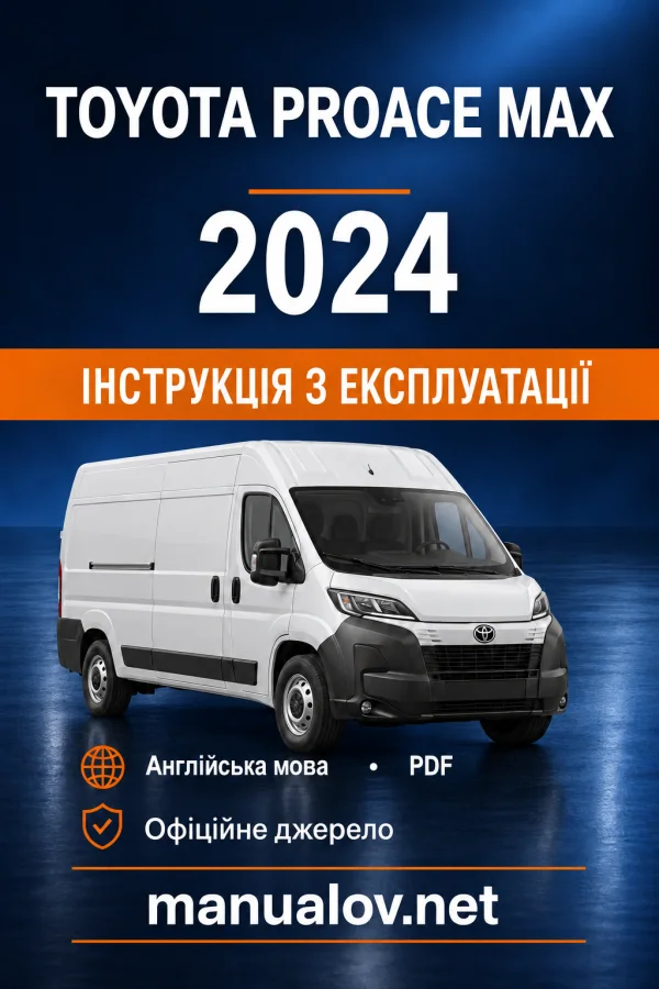 Інструкція з експлуатації Toyota Proace Max (дизельні та електричні версії) — L/O 01.07.2024