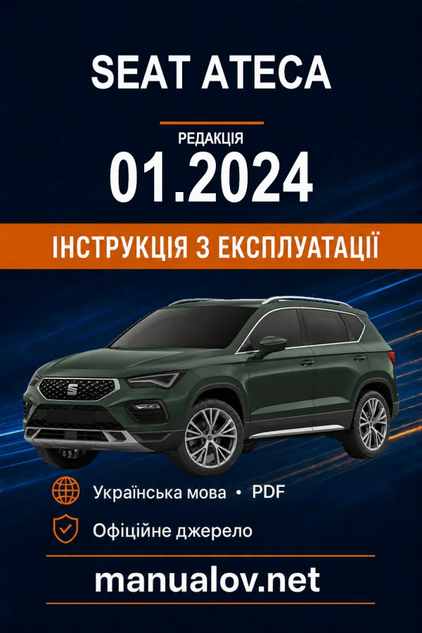 Seat Ateca. Інструкція з експлуатації, редакція 01.2024