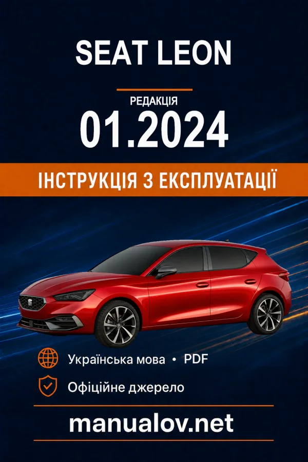 Seat Leon. Інструкція з експлуатації, редакція 01.2024