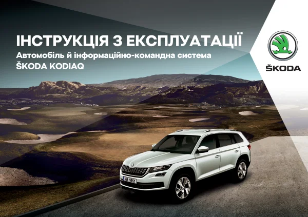 Instrukcja obsługi Skoda Kodiaq 2016