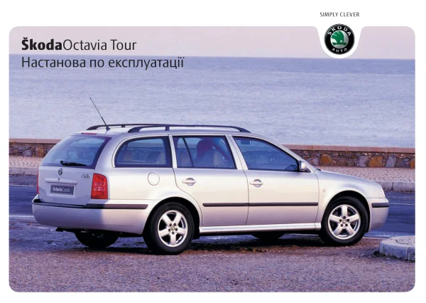 Instrukcja obsługi Skoda Octavia 2007
