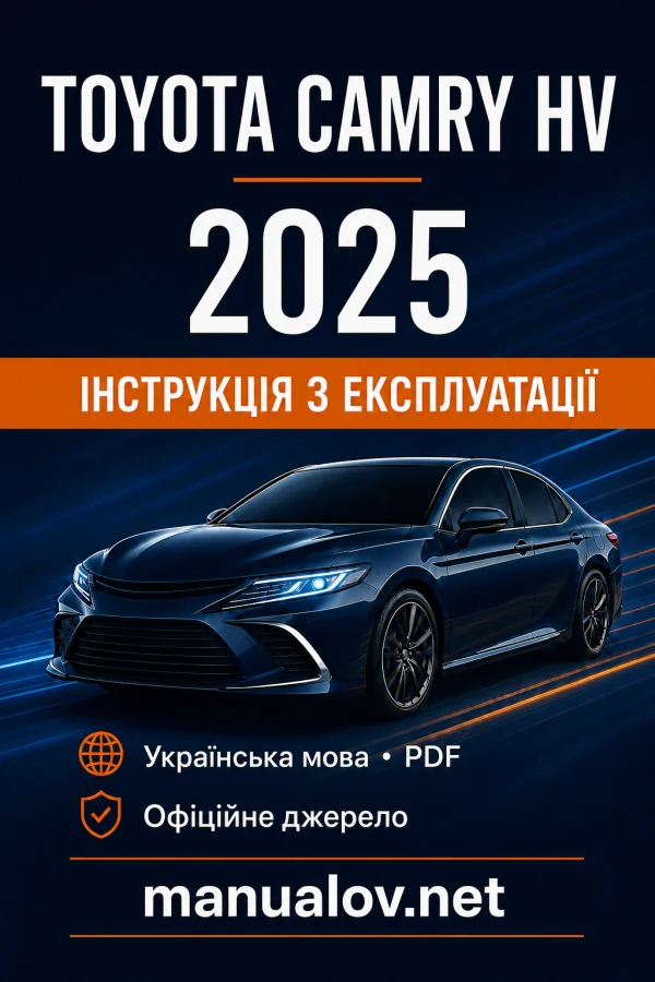 Toyota Camry HV 2025 року. Інструкція з експлуатації
