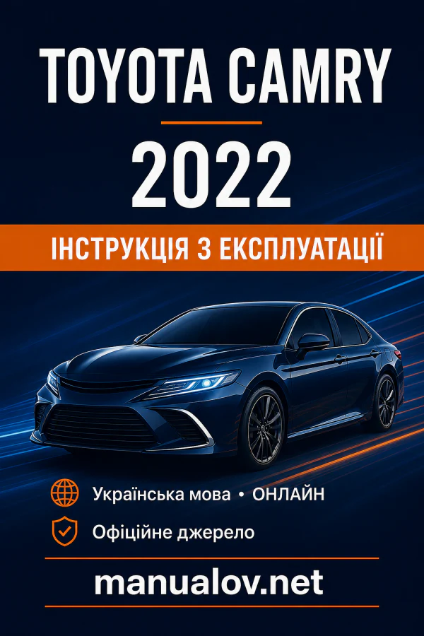 Toyota Camry 2022 року. Інструкція з експлуатації