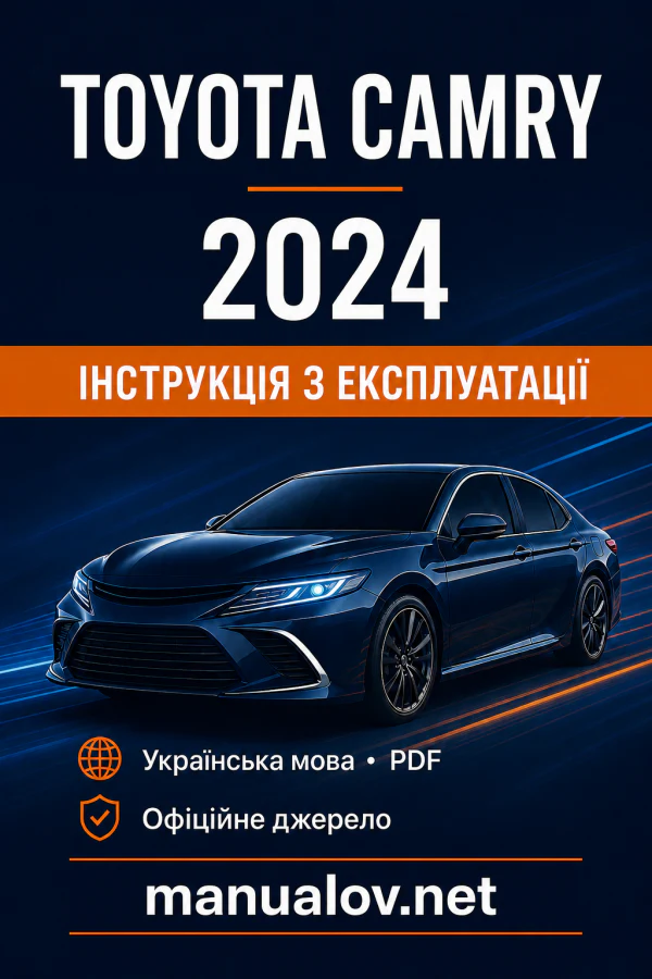 Toyota Camry 2024 року. Інструкція з експлуатації