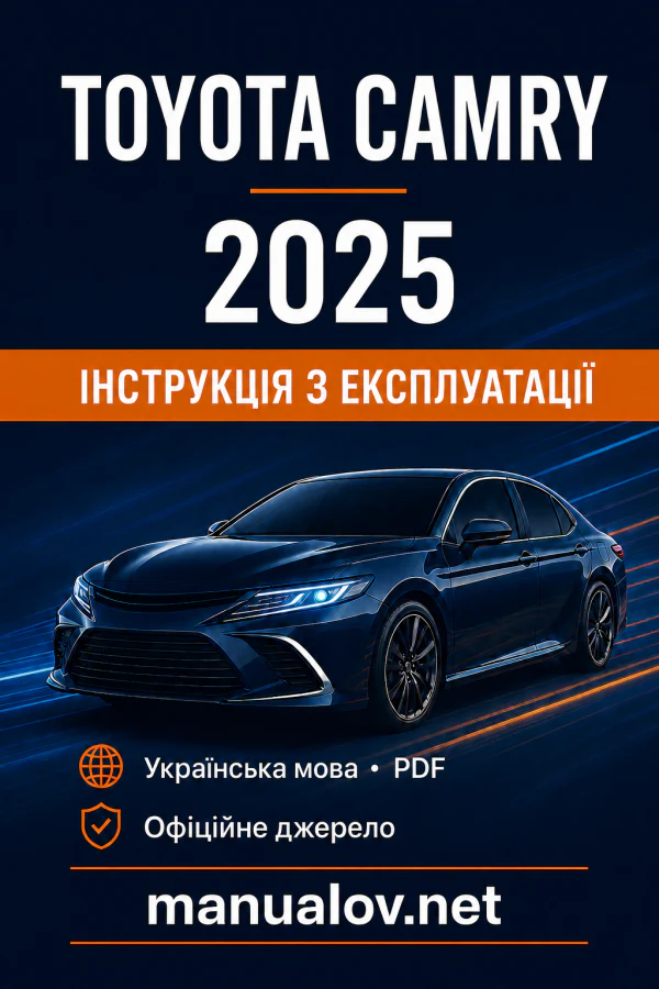 Toyota Camry 2025 року. Інструкція з експлуатації