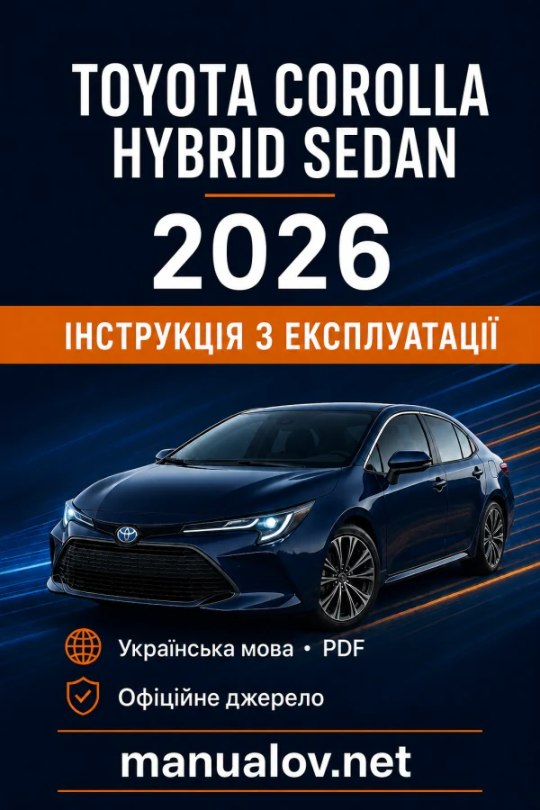 Toyota Corolla Hybrid Sedan 2026 року. Інструкція з експлуатації