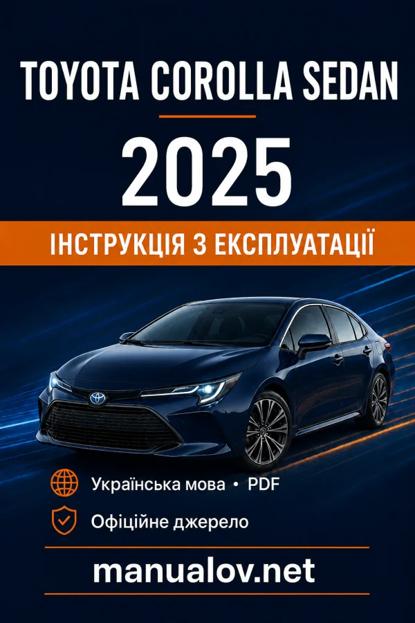 Toyota Corolla Sedan 2025 року. Інструкція з експлуатації