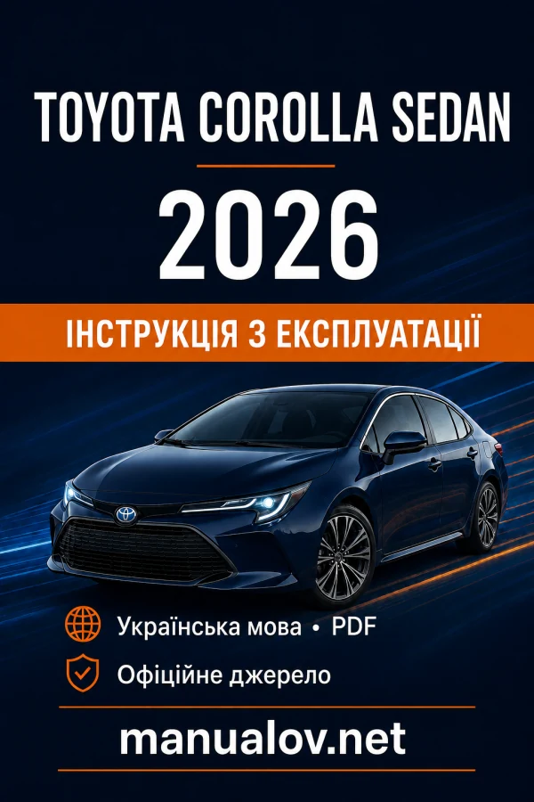Toyota Corolla Sedan 2026 року. Інструкція з експлуатації