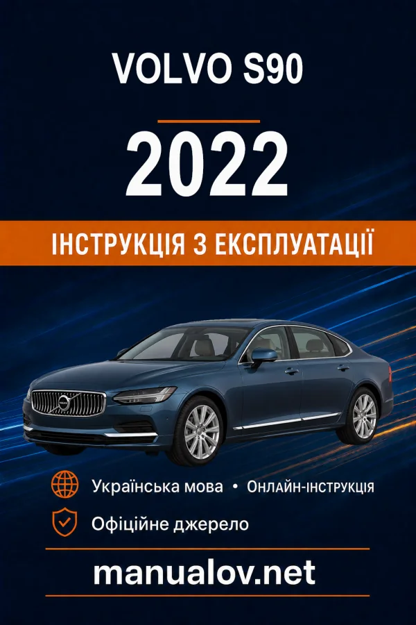 Volvo S90 2022 року. Інструкція з експлуатації