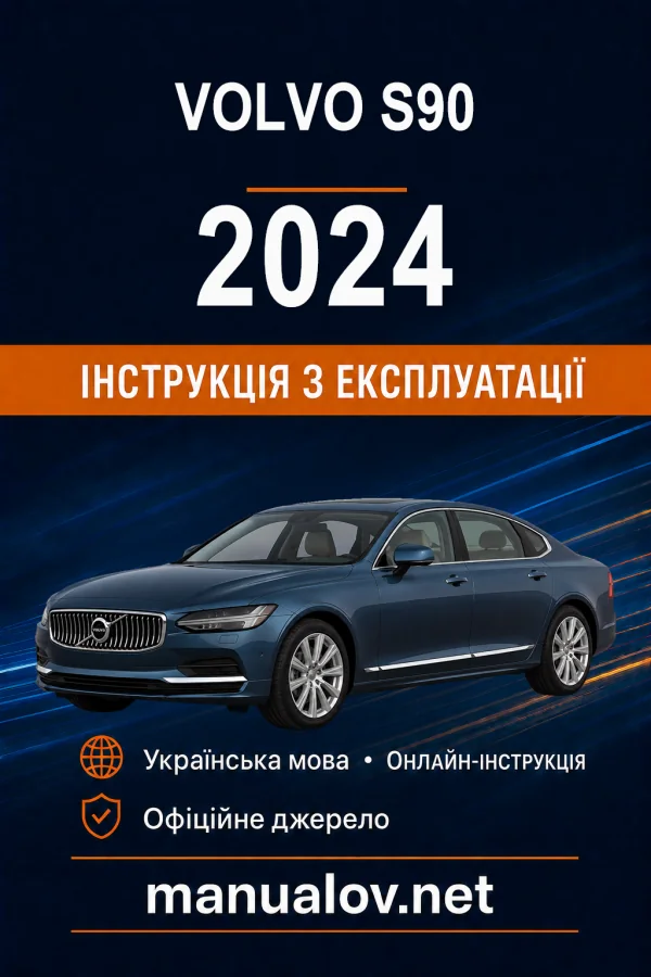 Volvo S90 2024 року. Інструкція з експлуатації