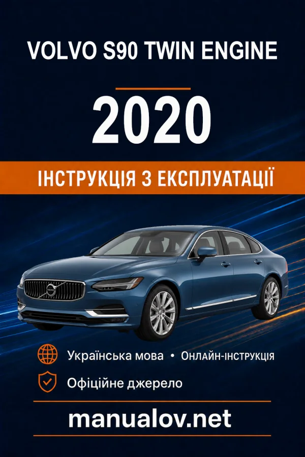 Volvo S90 Twin Engine 2020 року. Інструкція з експлуатації