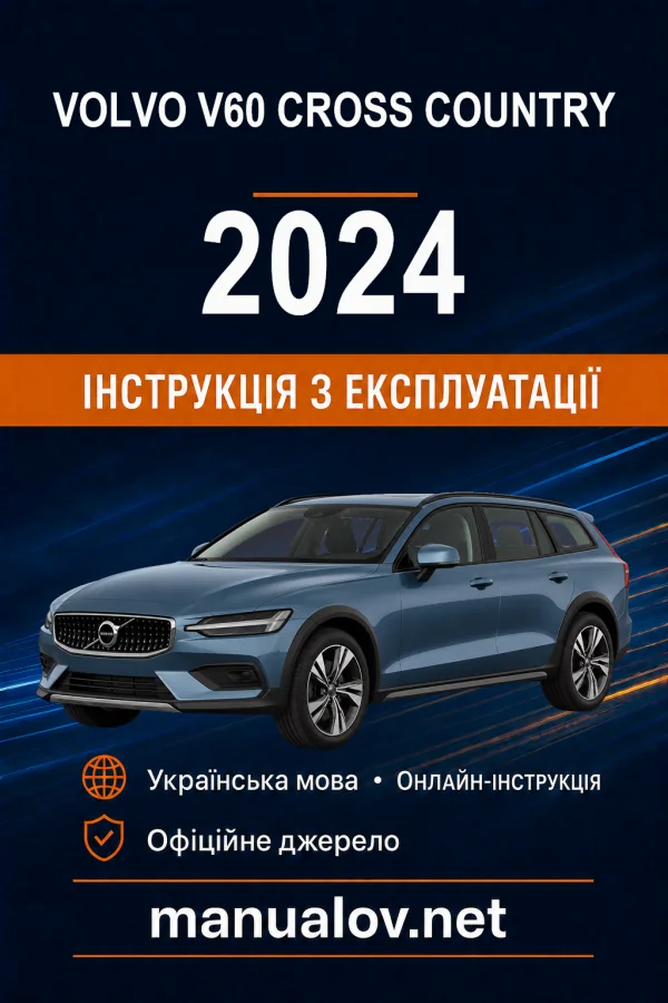 Volvo V60 Cross Country 2024 року. Інструкція з експлуатації