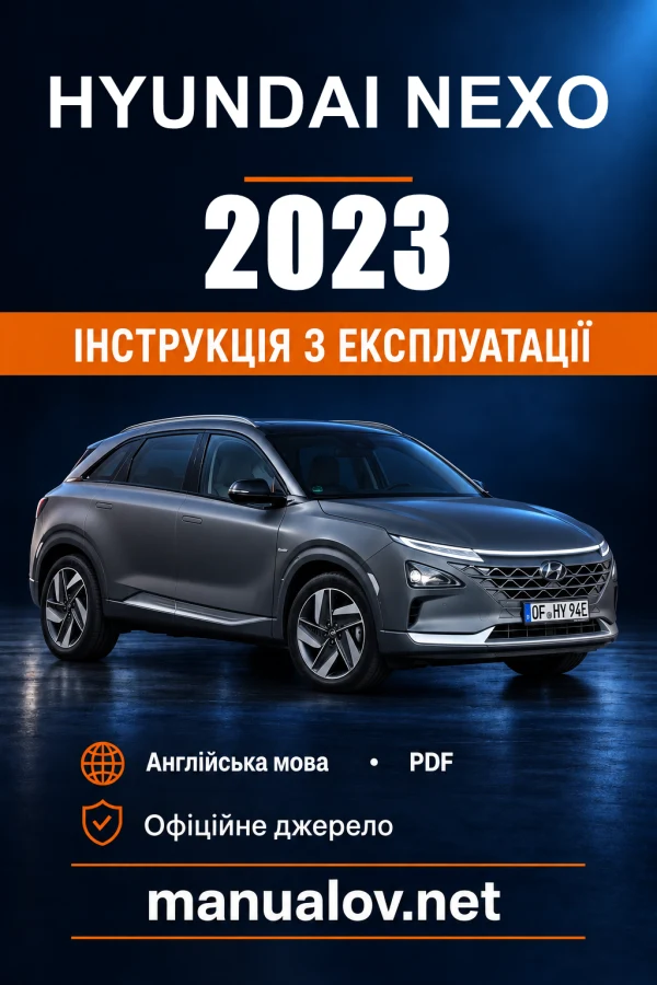 Інструкція з експлуатації Hyundai Nexo — 2023