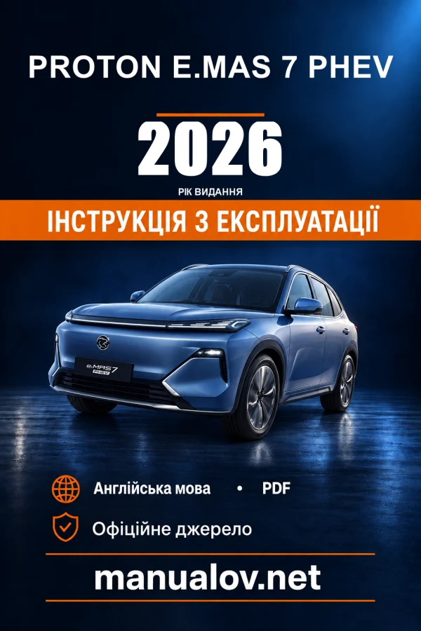 Інструкція з експлуатації Proton e.MAS 7 PHEV — видання 08.2026