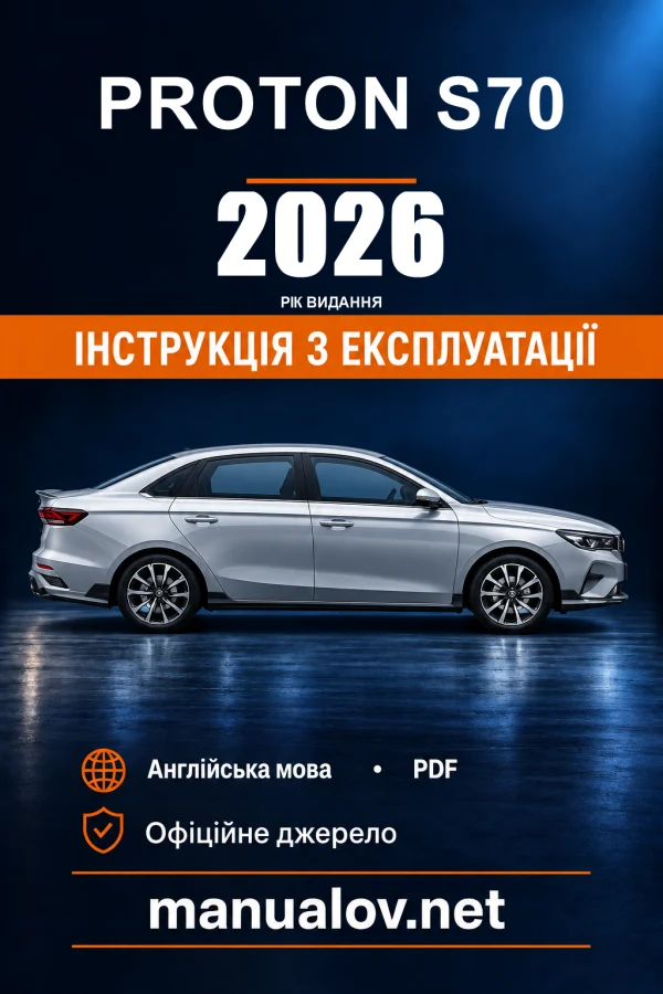 Інструкція з експлуатації Proton S70 — видання 01.2026