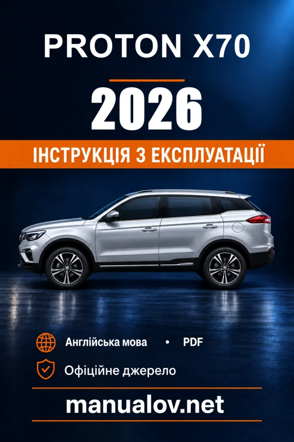 Інструкція з експлуатації Proton X70 — 2026