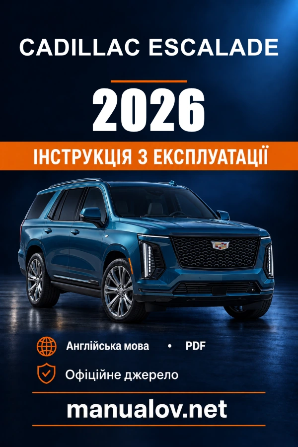 Інструкція з експлуатації Cadillac Escalade — 2026