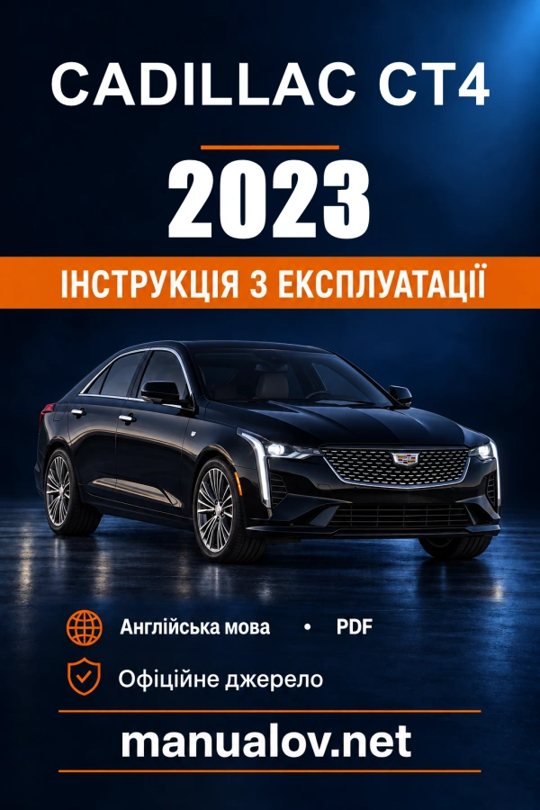 Інструкція з експлуатації Cadillac CT4 — 2023
