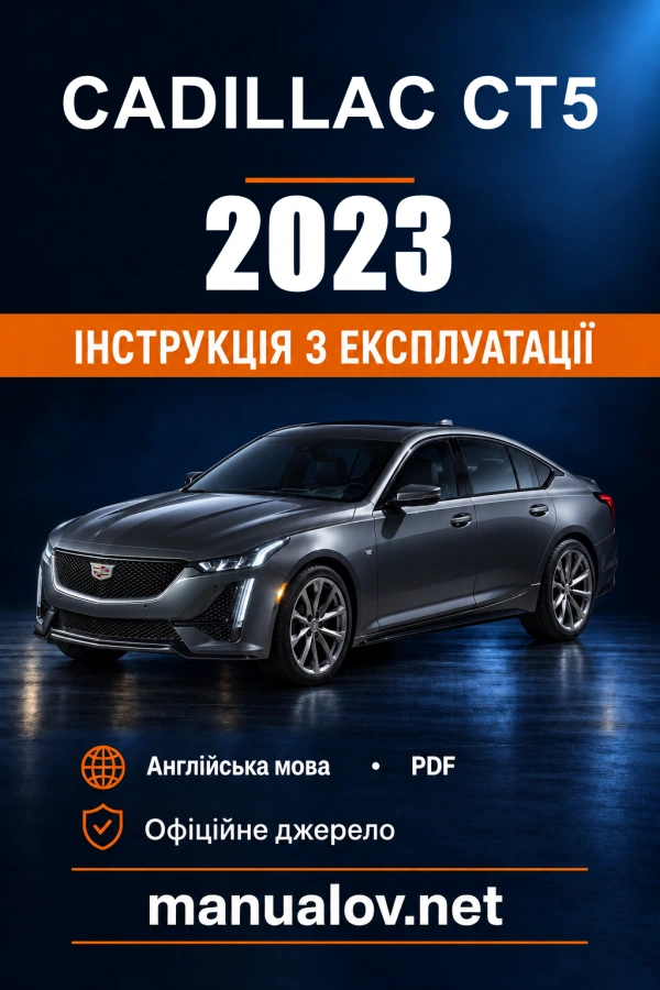 Інструкція з експлуатації Cadillac CT5 — 2023