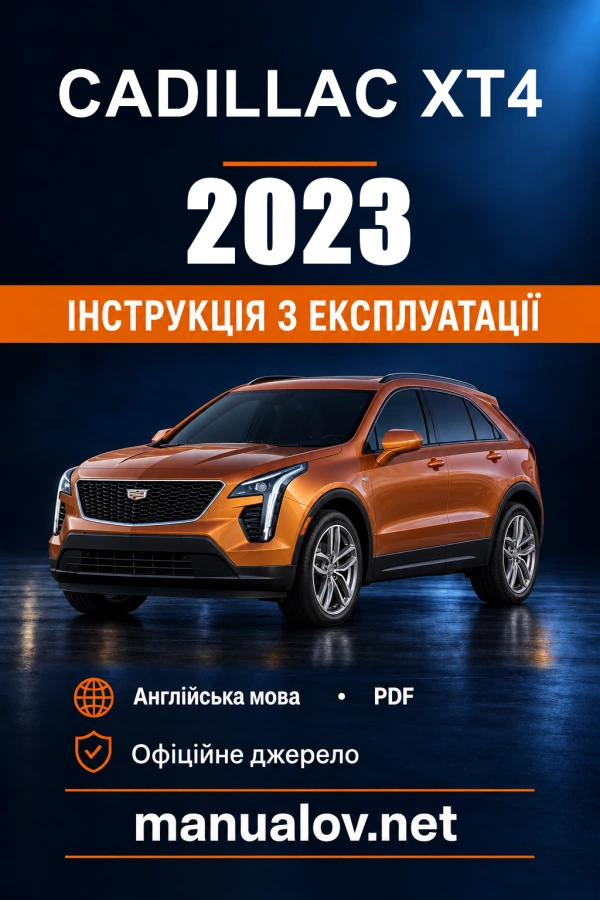 Інструкція з експлуатації Cadillac XT4 — 2023