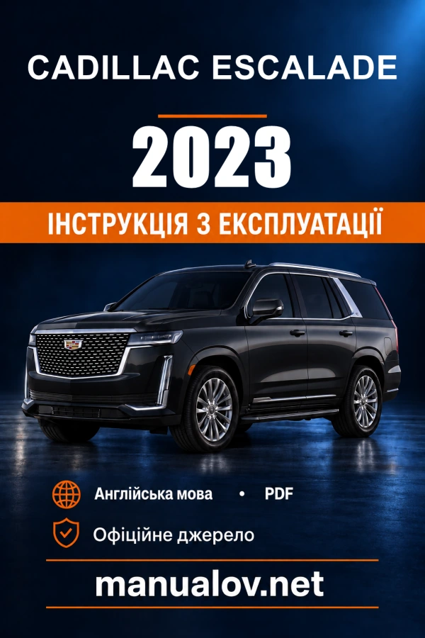 Інструкція з експлуатації Cadillac Escalade — 2023