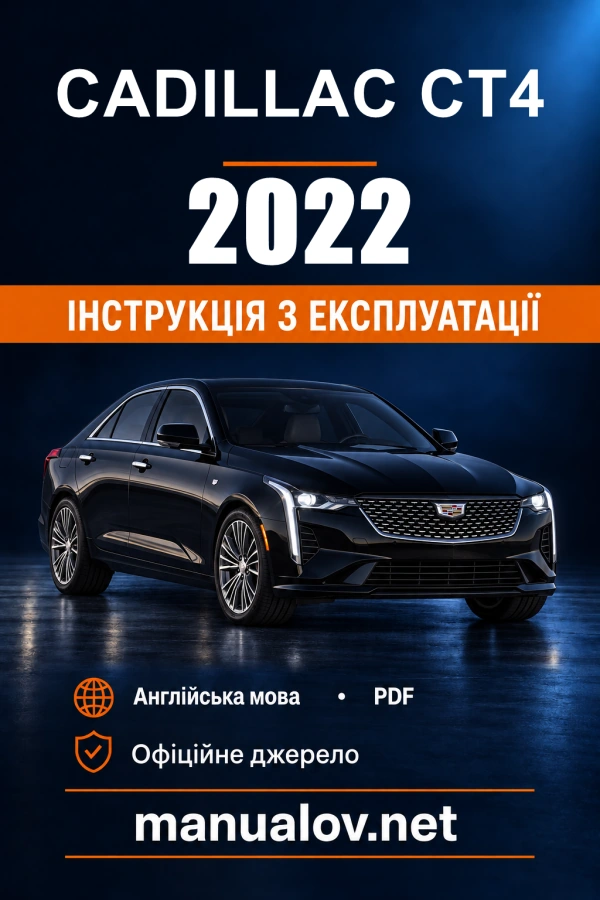 Інструкція з експлуатації Cadillac CT4 — 2022