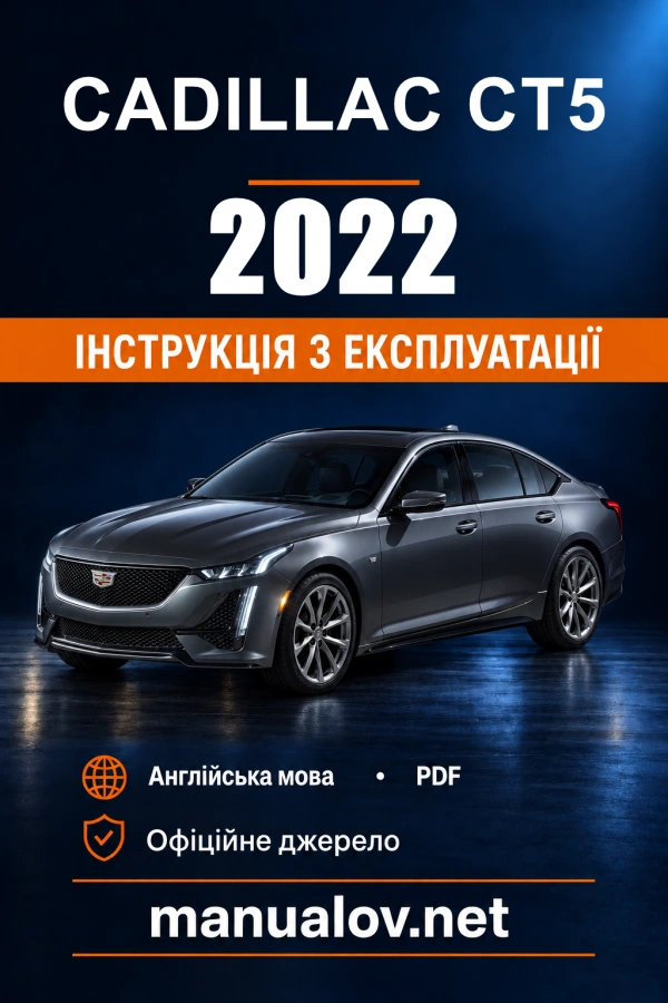 Інструкція з експлуатації Cadillac CT5 — 2022