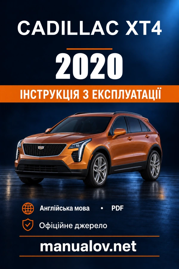 Інструкція з експлуатації Cadillac XT4 — 2020