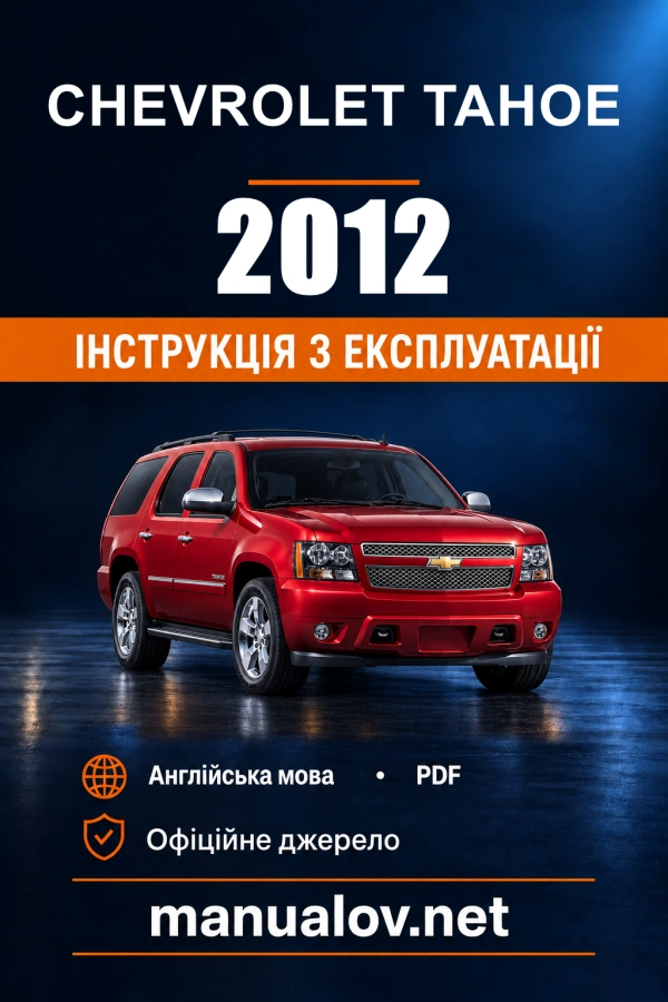 Instrukcja obsługi Chevrolet Tahoe — 2012