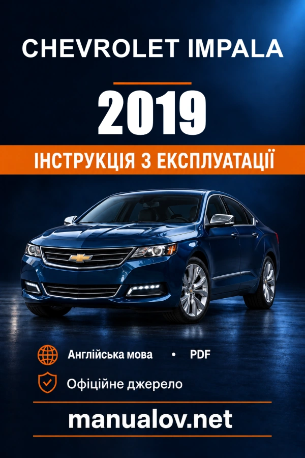 Інструкція з експлуатації Chevrolet Impala — 2019