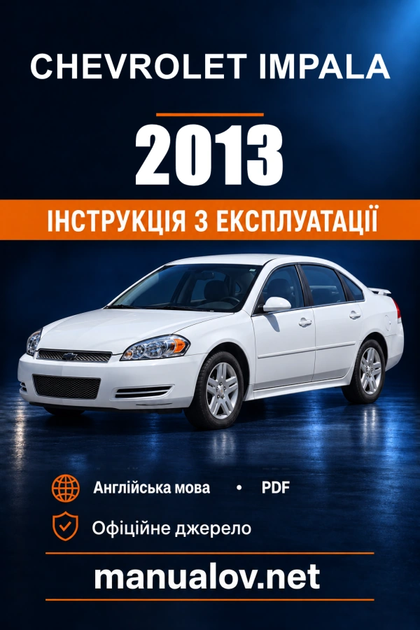 Інструкція з експлуатації Chevrolet Impala — 2013