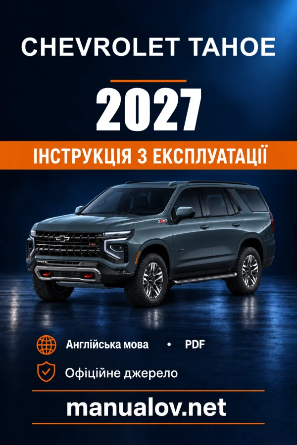 Instrukcja obsługi Chevrolet Tahoe — 2027