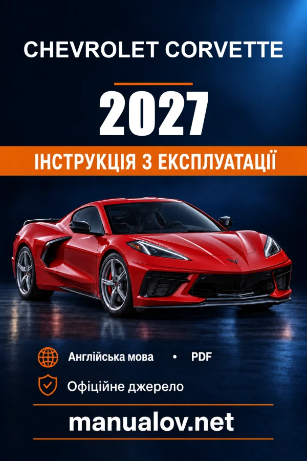 Instrukcja obsługi Chevrolet Corvette — 2027