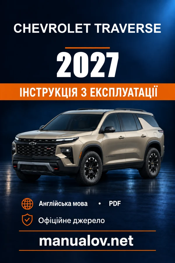 Instrukcja obsługi Chevrolet Traverse — 2027